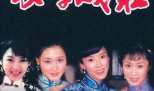 女子戏班 电视剧,梨园风云下的传奇人生